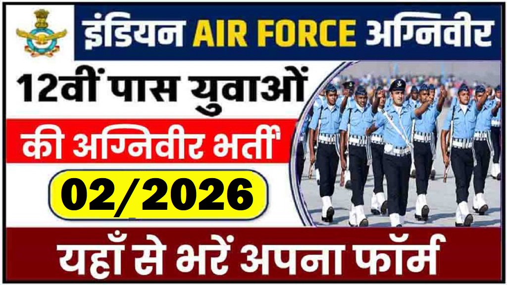 Airforce Agniveer 02/2026 Recruitment