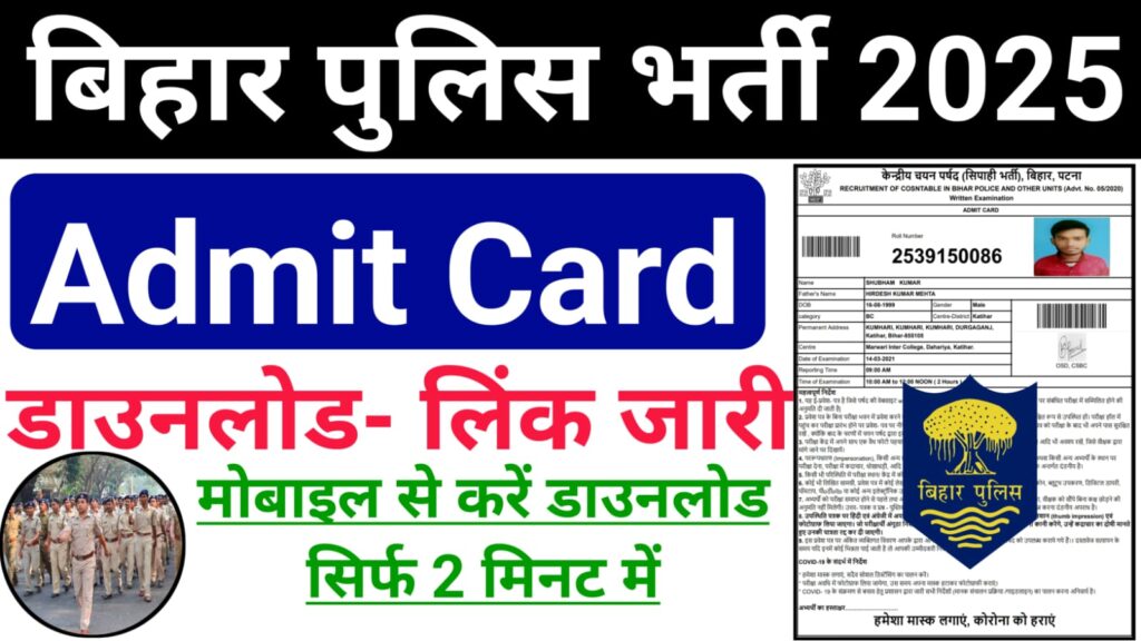 Bihar Police Constable Admit Card 2025