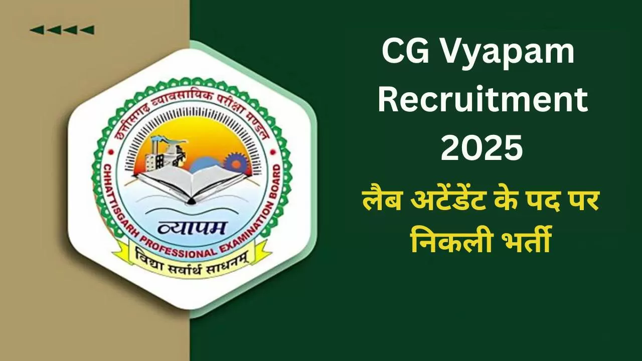 CG Vyapam Lab Attendant Recruitment 2025