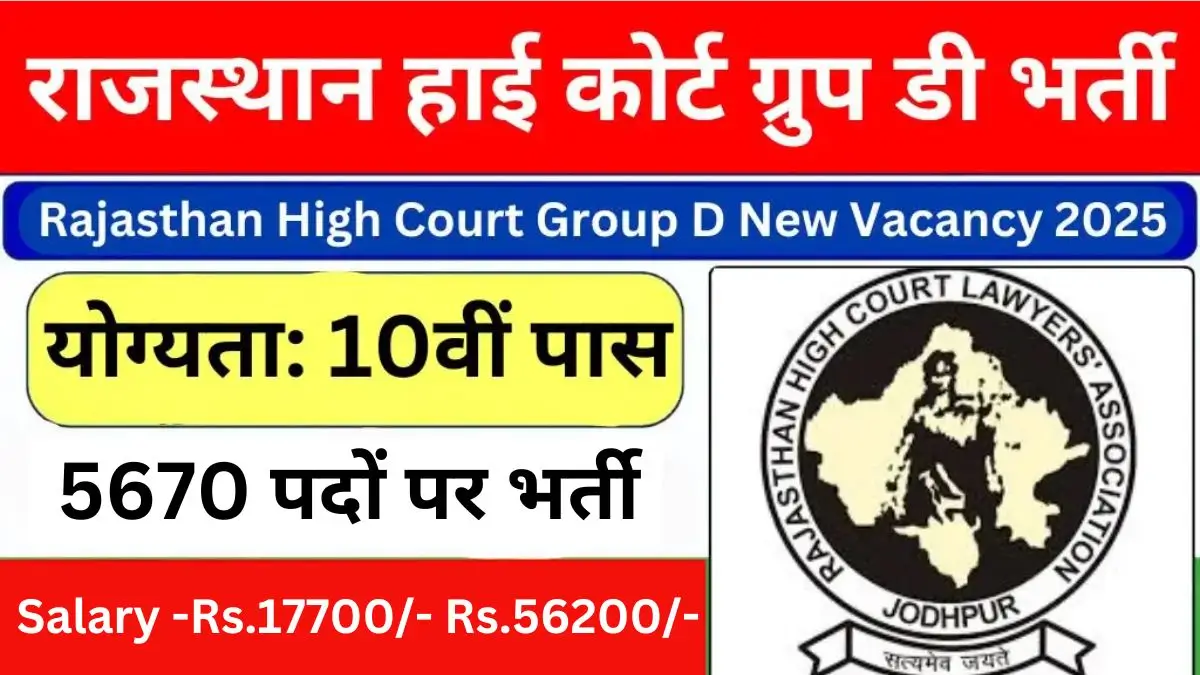 Rajasthan High Court Peon Vacancy 2025