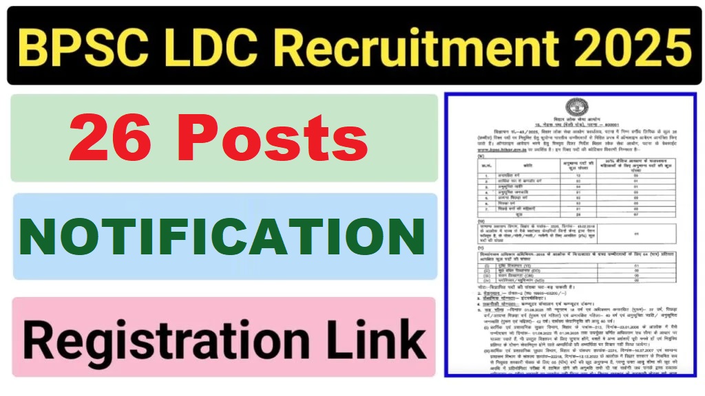BPSC LDC Clerk Recruitment 2025