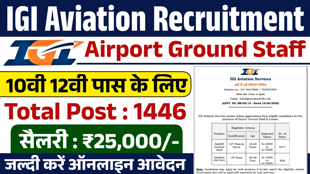 IGI Aviation Recruitment 2025