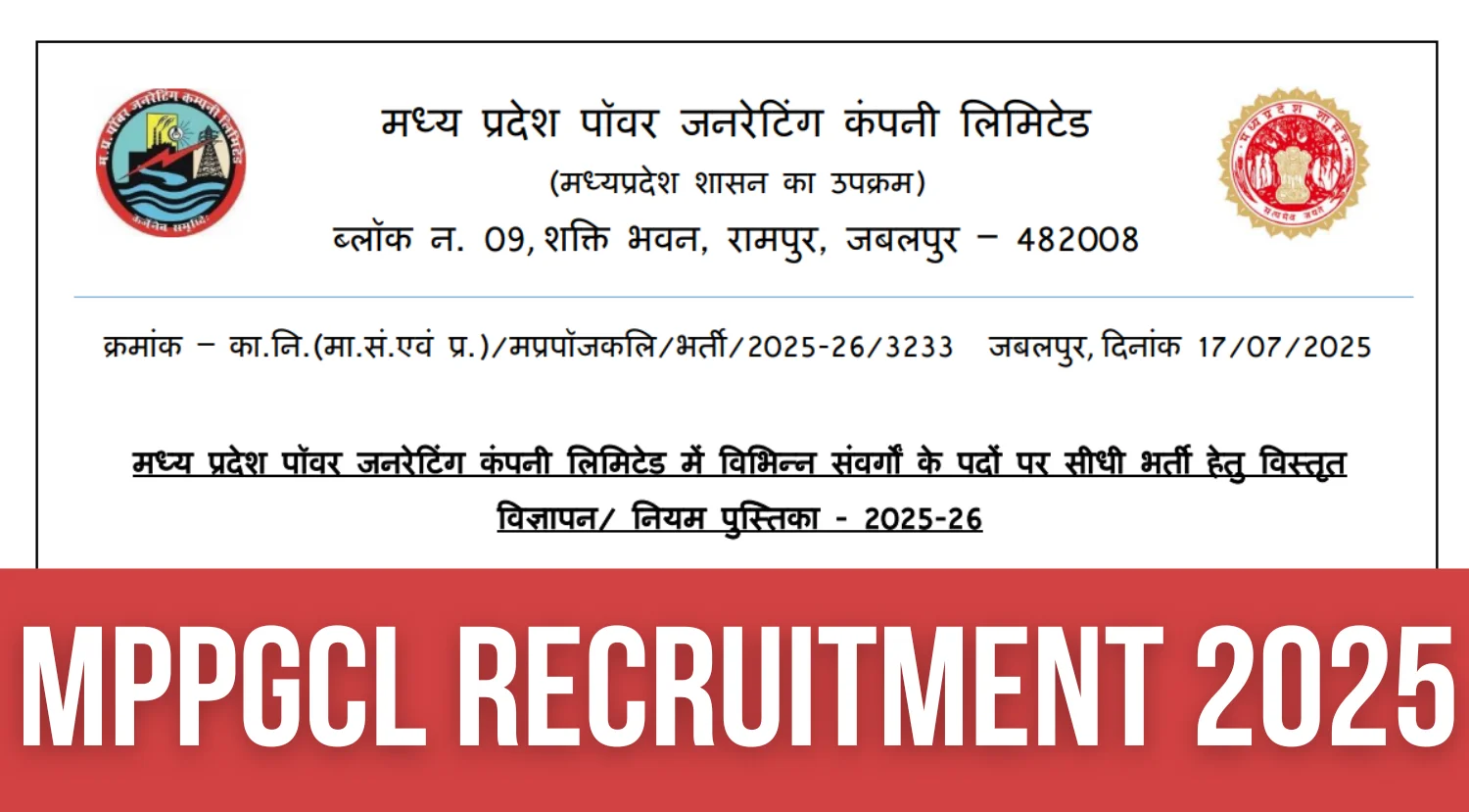 MPPGCL Recruitment 2025